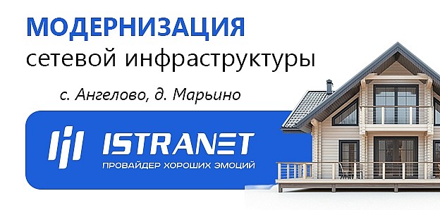 Интернет со скоростью до 1000 Мбит/с доступен жителям Ангелово и Марьино