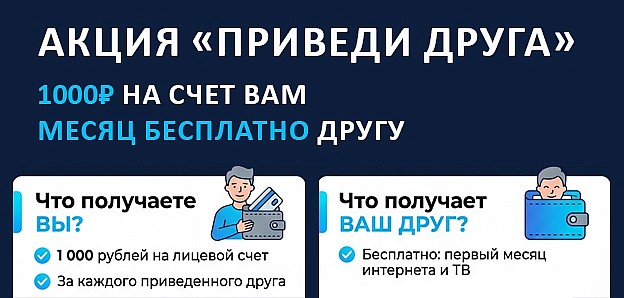 Акция Приведи Друга