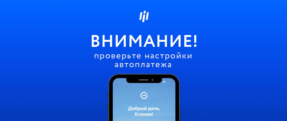 Важная информация для наших абонентов!