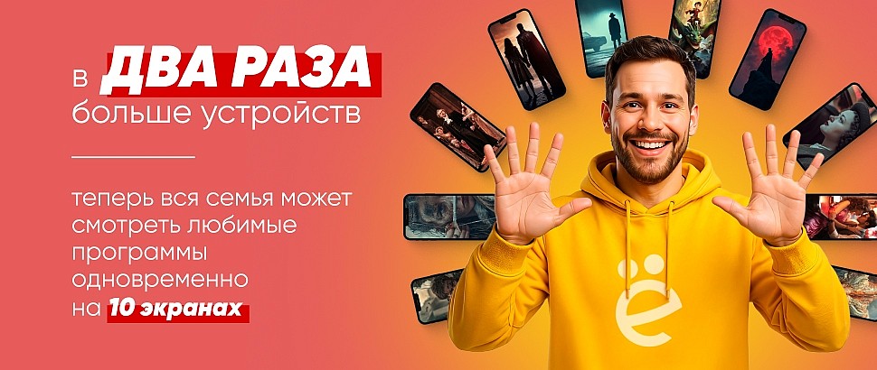 В ДВА РАЗА больше устройств